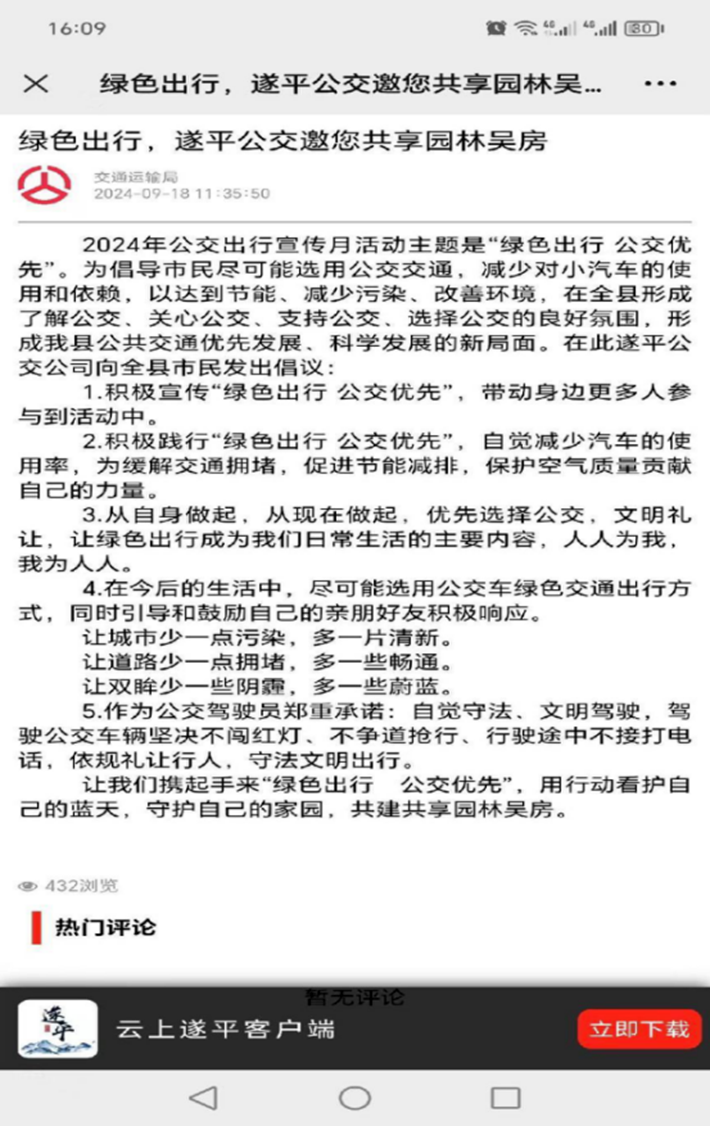 遂平公交開展綠色出行宣傳活動(dòng)605.png