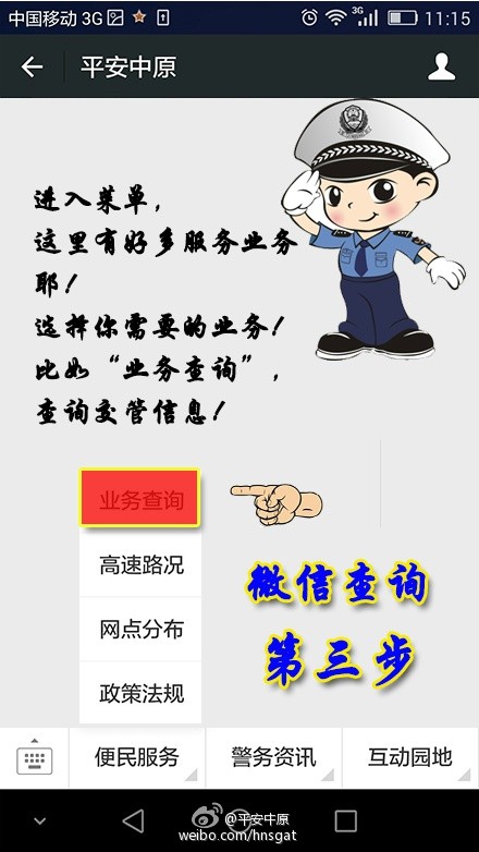 河南公安雙微交通違法查詢平臺上線 違章隨時可查