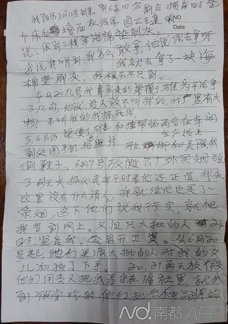 廣東東莞一工人宿舍上吊 遺書稱被誣陷偷鞋