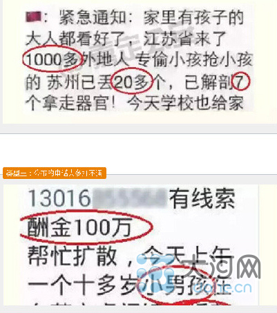 “搶娃”信息刷爆朋友圈 公安部辟謠：你們都被騙了