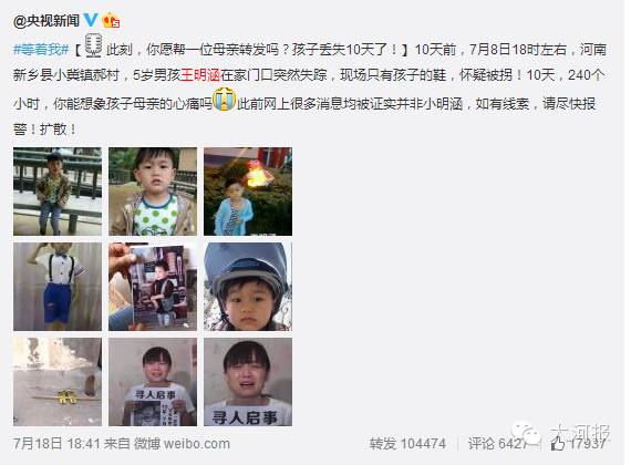 新鄉(xiāng)5歲失蹤男童終于找到了,，已慘遭殺害…